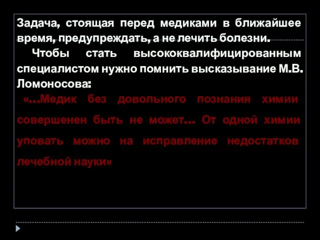 Задача, стоящая перед медиками в ближайшее время, предупреждать, а не