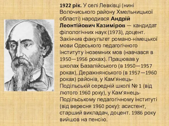 1922 рік. У селі Левківці (нині Волочиського району Хмельницької області)