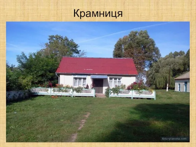 Крамниця