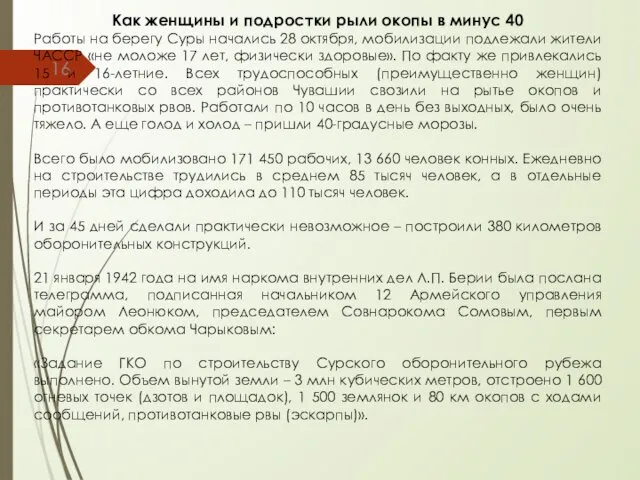 Как женщины и подростки рыли окопы в минус 40 Работы