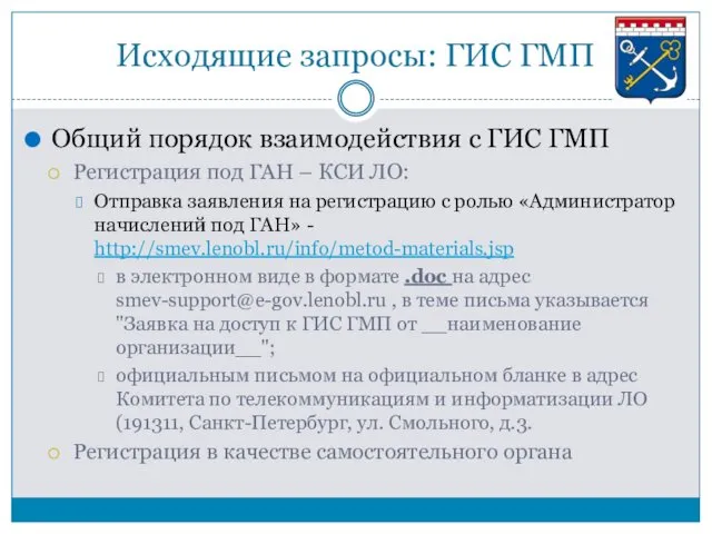 Исходящие запросы: ГИС ГМП Общий порядок взаимодействия с ГИС ГМП