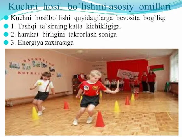 Kuchni hosil bo`lishini asosiy omillari Kuchni hosilbo`lishi quyidagilarga bevosita bog`liq: