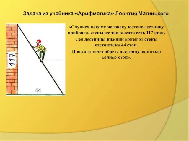 Задача из учебника «Арифметика» Леонтия Магницкого «Случися некому человеку к