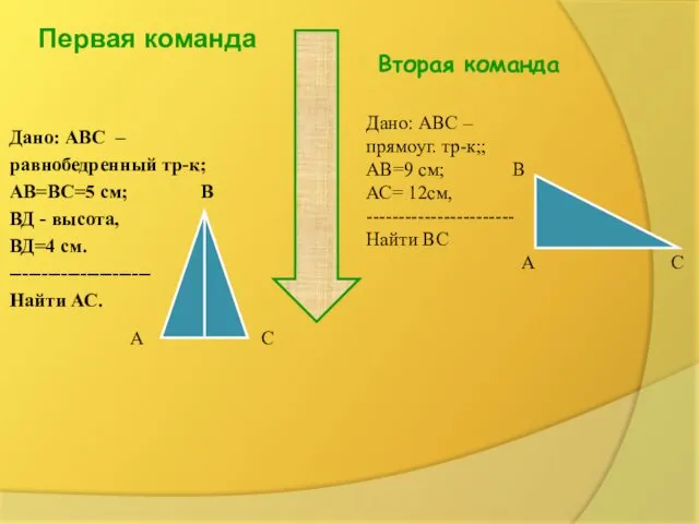 Дано: АВС – равнобедренный тр-к; АВ=ВС=5 см; В ВД -