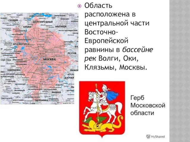 Область расположена в центральной части Восточно-Европейской равнины в бассейне рек Волги, Оки, Клязьмы, Москвы.