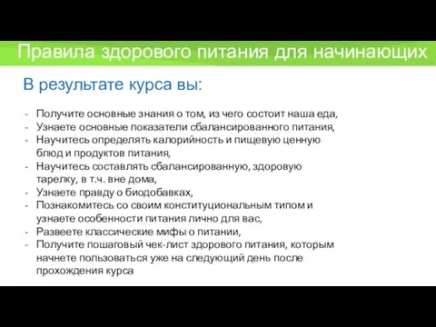 В результате курса вы: Получите основные знания о том, из