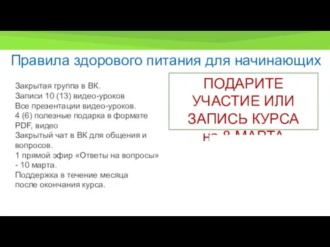 Закрытая группа в ВК. Записи 10 (13) видео-уроков Все презентации