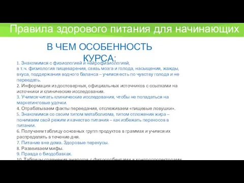 1. Знакомимся с физиологией и нейрофизиологией, в т.ч. физиология пищеварения,