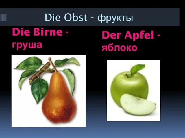 Die Obst - фрукты Die Birne - груша Der Apfel - яблоко