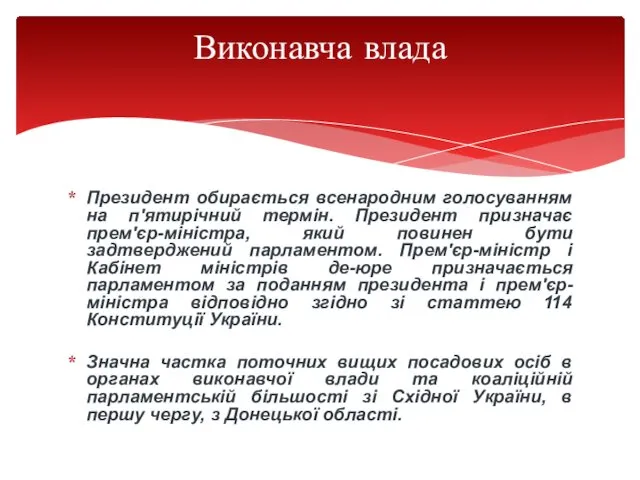 Президент обирається всенародним голосуванням на п'ятирічний термін. Президент призначає прем'єр-міністра,