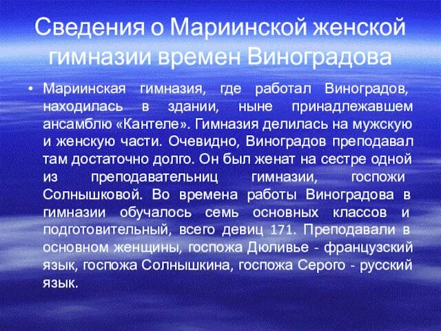 Сведения о Мариинской женской гимназии времен Виноградова Мариинская гимназия, где