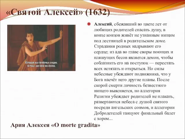 «Святой Алексей» (1632) Алексий, сбежавший во цвете лет от любящих