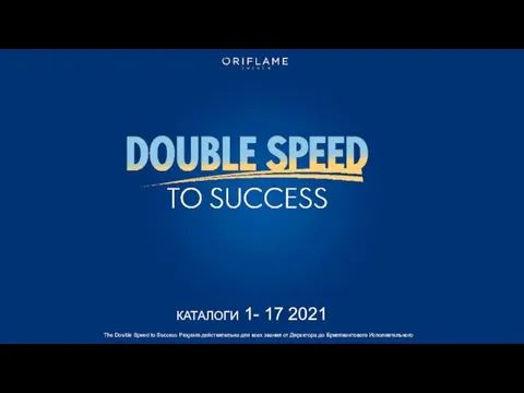 The Double Speed to Success Program действительна для всех звания