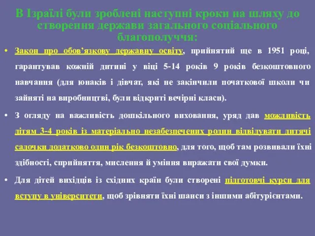 В Ізраїлі були зроблені наступні кроки на шляху до створення