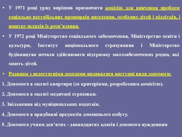 У 1971 році уряд вирішив призначити комісію для вивчення проблем