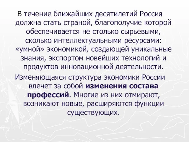 В течение ближайших десятилетий Россия должна стать страной, благополучие которой