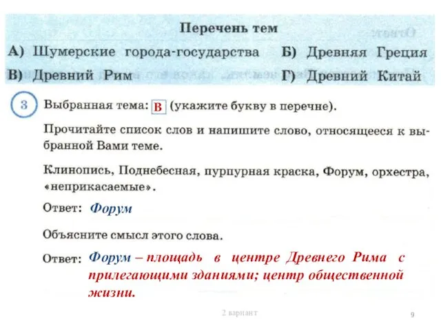 Форум В Форум – площадь в центре Древнего Рима с