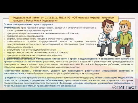 соблюдение прав граждан в сфере охраны здоровья и обеспечение связанных с этими правами