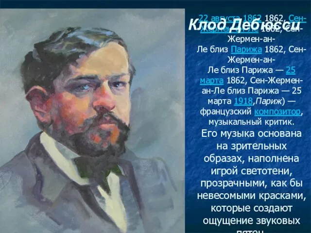 22 августа 1862 1862, Сен-Жермен-ан-Ле 1862, Сен-Жермен-ан-Ле близ Парижа 1862,