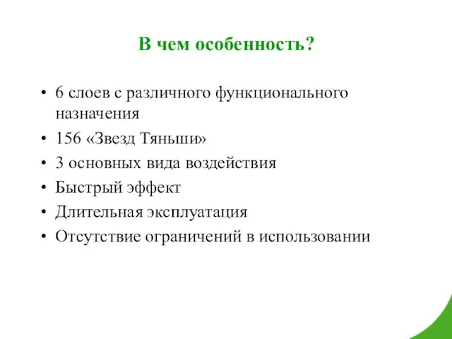 В чем особенность? 6 слоев с различного функционального назначения 156