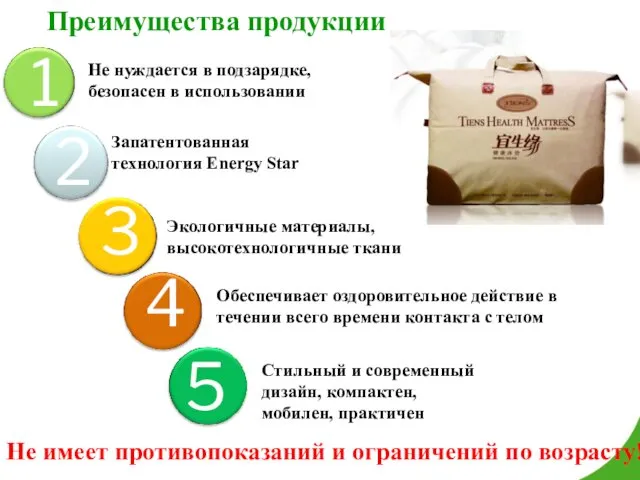 Не нуждается в подзарядке, безопасен в использовании 2 Запатентованная технология