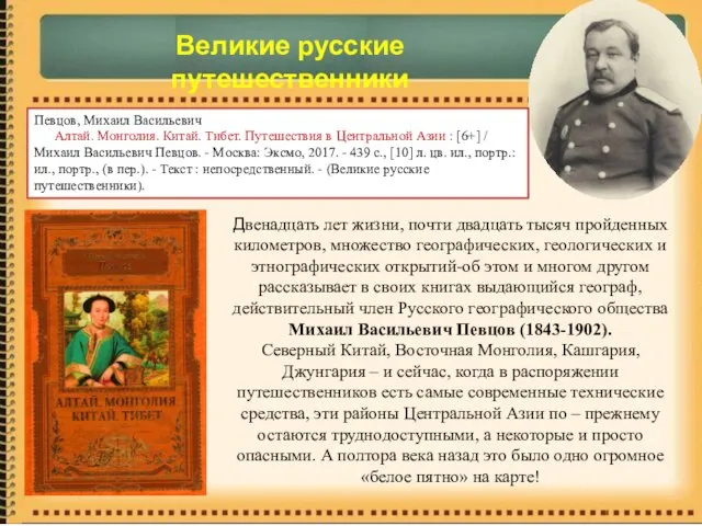 Двенадцать лет жизни, почти двадцать тысяч пройденных километров, множество географических,