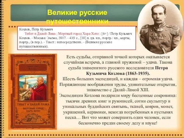 Есть судьбы, отправной точкой которых оказывается случайная встреча, а главной