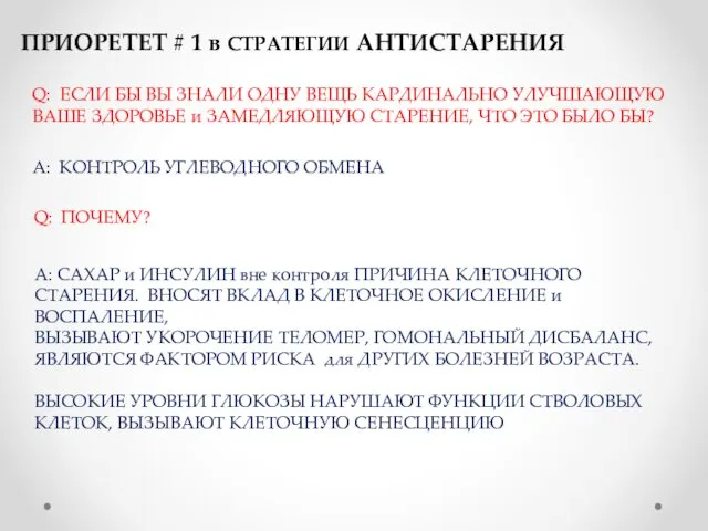 Q: ЕСЛИ БЫ ВЫ ЗНАЛИ ОДНУ ВЕЩЬ КАРДИНАЛЬНО УЛУЧШАЮЩУЮ ВАШЕ