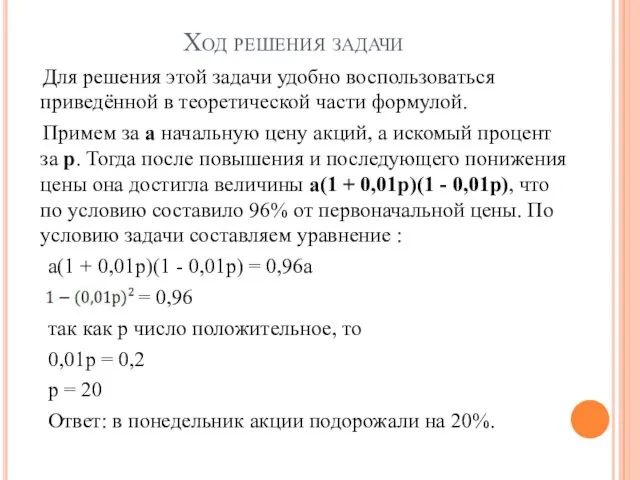 Ход решения задачи Для решения этой задачи удобно воспользоваться приведённой