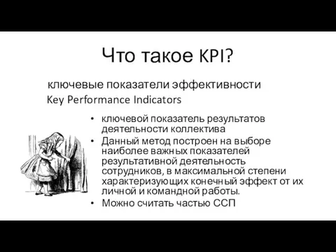 Что такое KPI? ключевые показатели эффективности Key Performance Indicators ключевой