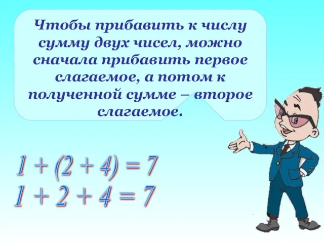 1 + (2 + 4) = 7 1 + 2