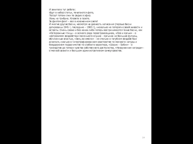 14 И закипела тут работа: Идут в набор статьи, печатаются