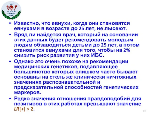 Известно, что евнухи, когда они становятся евнухами в возрасте до