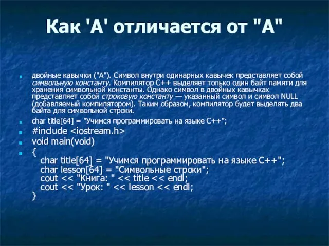 Как 'А' отличается от "А" двойные кавычки ("А"). Символ внутри