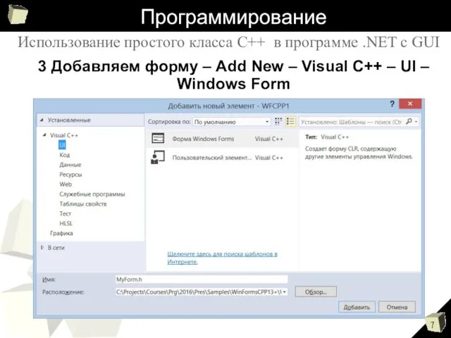 Программирование Использование простого класса C++ в программе .NET с GUI