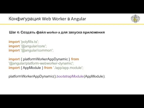 Шаг 4: Создать файл worker-a для запуска приложения Конфигурация Web