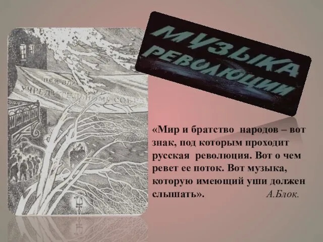 «Мир и братство народов – вот знак, под которым проходит