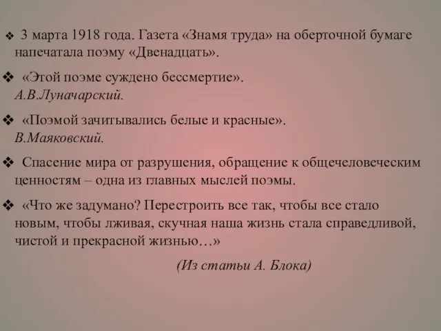 3 марта 1918 года. Газета «Знамя труда» на оберточной бумаге