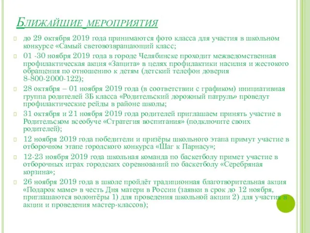 Ближайшие мероприятия до 29 октября 2019 года принимаются фото класса