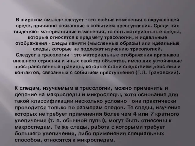 В широком смысле следует - это любые изменения в окружающей среде, причинно связанные