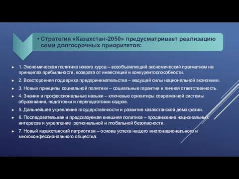 1. Экономическая политика нового курса – всеобъемлющий экономический прагматизм на