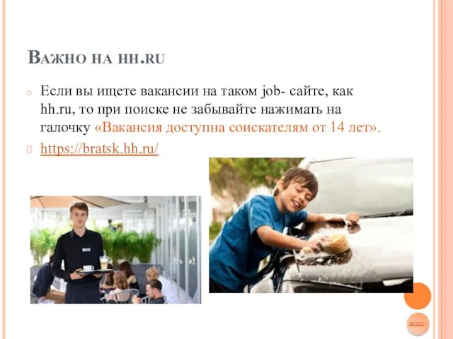 Важно на hh.ru Если вы ищете вакансии на таком job-