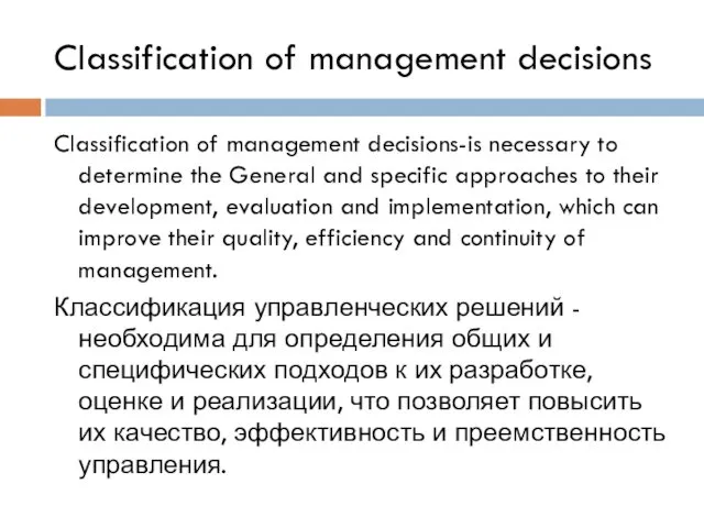 Classification of management decisions Classification of management decisions-is necessary to