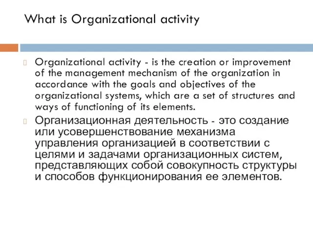 What is Organizational activity Organizational activity - is the creation