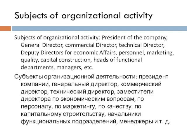 Subjects of organizational activity Subjects of organizational activity: President of