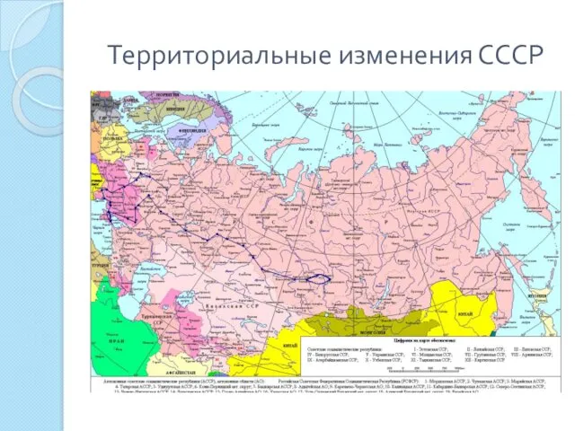 Территориальные изменения СССР