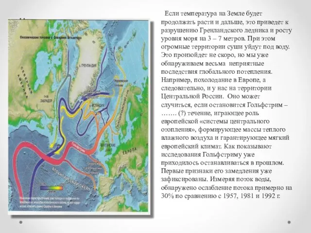 Если температура на Земле будет продолжать расти и дальше, это приведет к разрушению