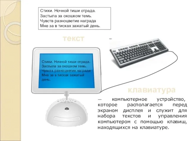 текст клавиатура Стихи. Ночной тиши отрада. Застыла за окошком темь.