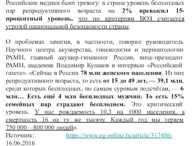 Российские медики бьют тревогу: в стране уровень бесплодных пар репродуктивного возраста на 2%