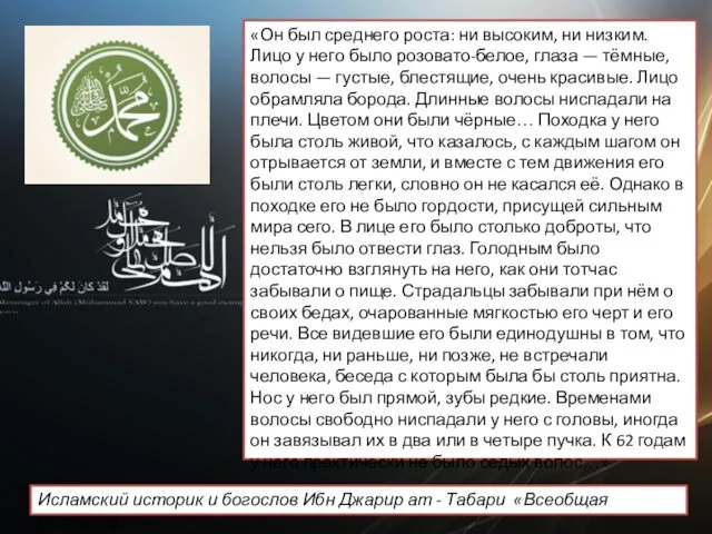 «Он был среднего роста: ни высоким, ни низким. Лицо у